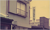 November 1974. Environmental Facility Center was founded with a capital of 5 million yen.