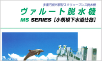 July 2000. Our products were listed in Japan Sewage Works Agency's standard specification.