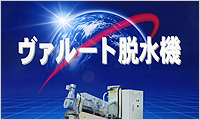 April 2001. Launched the EC Series Volute Dewatering Press.