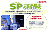 April 2003. Launched the SP Series Solapy dryer.