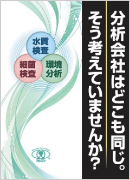 Water Quality Testing and Various Environmental Analysis